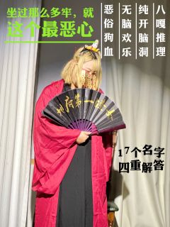 🌟一盘全是开脑洞 一玩一个不吱声🌟
类型:欢乐/还原/八