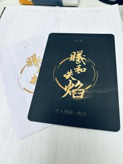 【曦和失焰,无剧透,请放心食用】
“诗诗,是皓月的恋人”
