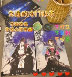 等你四十岁,魂瑰就住进自己的腰鼓里,
看着你的阿郎长命百岁。