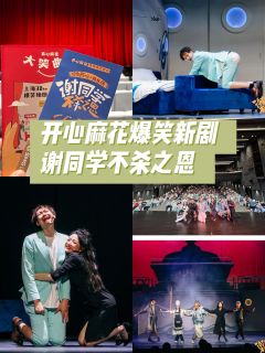 十一假期发癫爆笑新剧一《谢同学不杀之恩》💕

每年节假日出