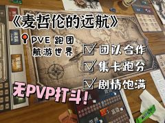 跟随麦哲伦沉浸式体验一场伟大又精彩的远航！🗺️

⏰ 时长