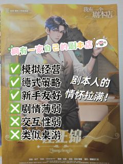 开一家自己的剧本店🏘️情怀拉满，新手友好的低交互机制本！�