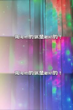 “人这一生真的是一个残忍的过程
用恨来承托爱
用束缚来映衬自