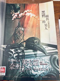 【奈亚拉美术馆，无剧透，请放心食用】
“🖼️奈亚拉夫人喜欢