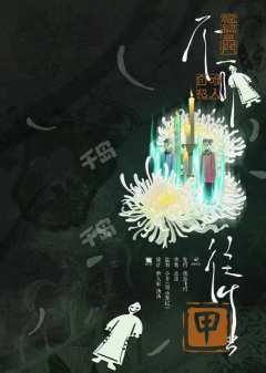 《不可往生》———震惊!吃个大瓜!重口大尺度!
总体难度 ⭐