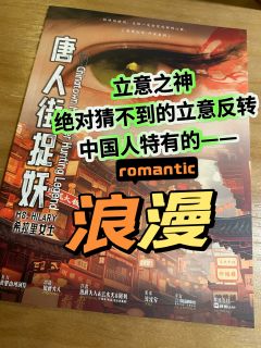 【含剧透】
🙋🏻‍♀️更适合中国宝宝的表里山河
🌟作为