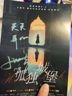 话剧《孤独城堡》
以其深刻的主题和独特的表现手法,带给观众一