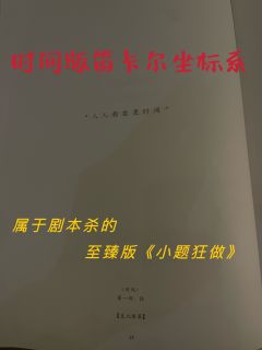 “美是首要的试金石,丑陋的数学不可能永存。”
时长:5h