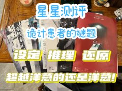 “手术虽然能提升推理能力，但副作用会让您成为一种特殊病患——