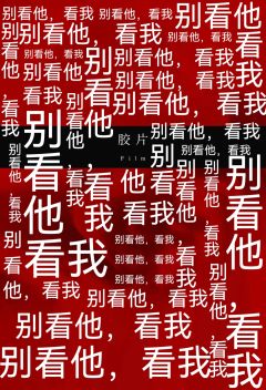 【含剧透】

爱你爱到不怕死
但你若XX
就去死一死

📍