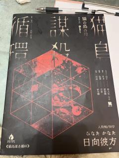 真的全部癫公癫婆，都好癫！！
2024年的第一个推理本，虽然