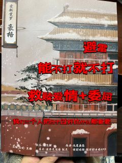 她就像初冬的薄雪，不经意的落在我的心间，告诉我，那里还有温度