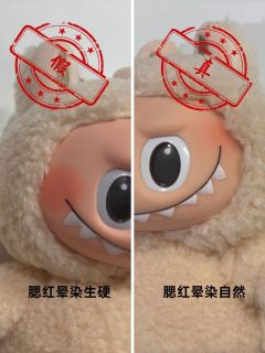 潮玩真假知多少第一期，本期给大家带来的是“一图辨别labub