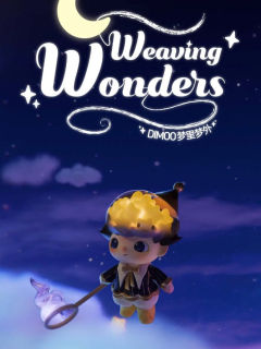 ✨DIMOO梦里梦外新品来袭！你最Pick哪一款❓