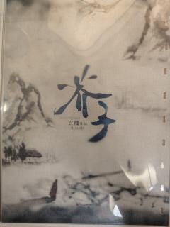 若水知君意,青川不复遗⛰️。
⏰ 时长:7h
🎭 体验