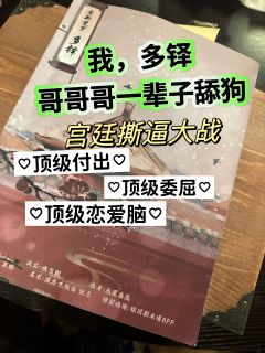 【含剧透】
🐶糟糕，我是舔狗
🐶糟糕，我舔的还是我哥
�