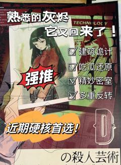 不愧是灰烬！熟悉的感觉又回来了！9小时推理之旅~

《推理