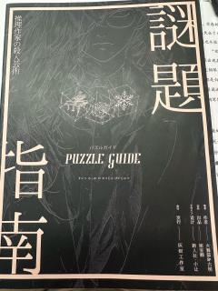 不愧是灰烬！熟悉的感觉又回来了！9小时推理之旅~

《推理