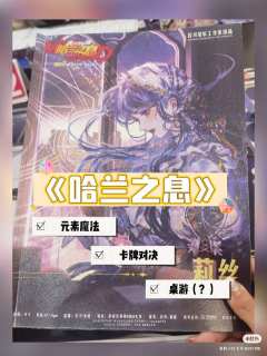 《哈兰之息》｜也许这只是个桌游？

推荐指数：🌟🌟🌟�