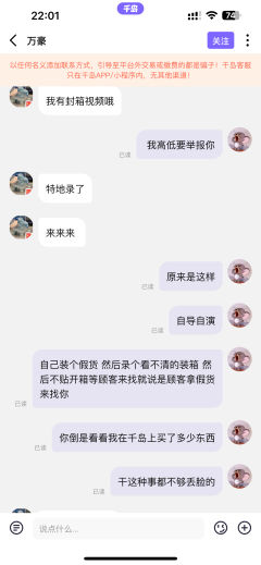 大家注意点吧 这家自导自演 说拍开箱售后 但是他故意不贴开箱