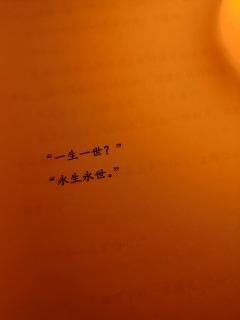 “一生一世?”
“永生永世。”
体验剧本:《落书2:观梦》