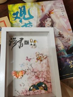 “一生一世?”
“永生永世。”
体验剧本:《落书2:观梦》
