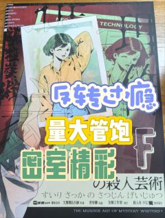 一次酣畅淋漓的推理盛宴，一场精彩绝伦的谋杀艺术。低于预期，没