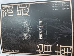 一次酣畅淋漓的推理盛宴，一场精彩绝伦的谋杀艺术。低于预期，没