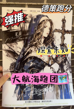 泪儿《麦哲伦的远航》测评
地点：百川摘星阁
剧本类型：大航海