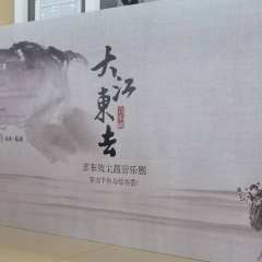 这部剧主要讲了苏轼被贬黄州后的故事,舞台主要是以部分实体和部