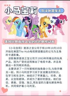 🌈小马宝莉六大角色介绍，你喜欢哪只小马呢?
快到评论区晒一