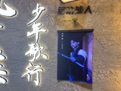 座位：梵音禅院丙排6座

《少年歌行》音乐剧是一部改编自同名