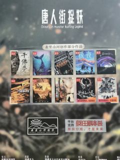 唐人街捉妖|真·推理爱好者,退!退!退!
📚剧本:唐人街