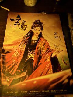 大道三千，他唯向我！！
类型：古风 玄幻 沉浸 
人数：6 