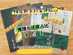 体验角色：木曜

游戏时长：5小时

推理难度：新手

剧本