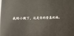 “我的小殿下，这是你的登基祝福”

体验角色：云若
体验店铺