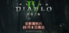 《暗黑4》dlc地图曝光,玩家吐槽内容太少?
还有13天《