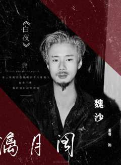《论董云珊的怨种弟弟和他的老妈子姐姐存在的必要性》
剧本:白
