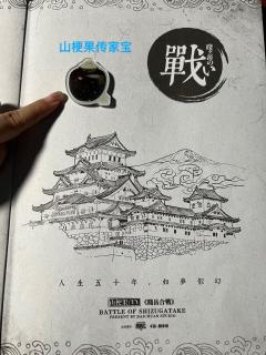 我前田利家一生为忠义而战，吹响宗信之笛时，便是胜利之日。
 