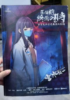 泪儿 《玉藻前终焉之时》测评
类型：日式/豪门/推理
地点：