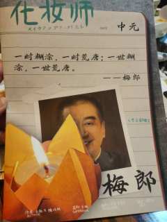 @百川·追风楼沉浸式剧本杀
化妆师
标签:亲情 思辨 还
