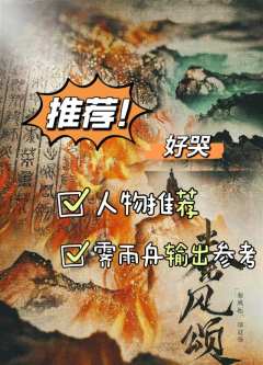【含霁雨舟输出剧透】
如果没有她,这世间的一切与你,毫无干系