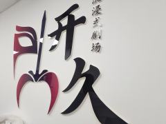 剧本缺乏实际内容和情感点是事实,但开久的开本,无可挑剔
娘