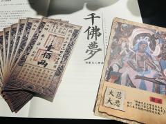 📖剧本名：千佛梦
®️发行方：表里山河创作
🕵️体验角色