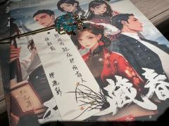 【含剧透】
天地藏春
时长:7h
人数:3男3女不可反串
类