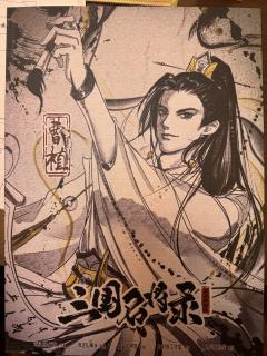 【含剧透】
《三国名将录》是华夏英灵殿系列的开篇之作,以三国