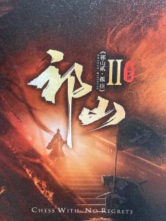 未曾忘祁山之下丞相遗言，臣正欲死战疆场，孤登高不胜寒。

�