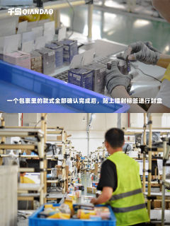 闪购寄售服务背后的仓库
在经历前段时间的「随机撕标」事件后