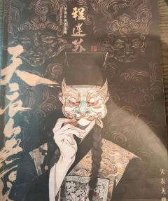 【含剧透】
天下大势,浩浩荡荡,顺之者昌,逆之者亡。
物色有