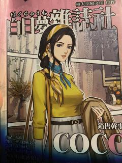 【万事屋3-白日梦杂志社】测评-大熊出品!必属精品!
极